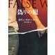 【期間限定価格 2025年8月7日まで】偽りの眼 上（ハーパーコリンズ・ジャパン） [電子書籍]