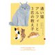 【期間限定価格 2025年8月7日まで】通い猫アルフィーと3匹の教え子（ハーパーコリンズ・ジャパン） [電子書籍]