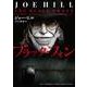 【期間限定価格 2025年8月7日まで】ブラック・フォン（ハーパーコリンズ・ジャパン） [電子書籍]