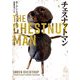 【期間限定価格 2025年8月7日まで】チェスナットマン（ハーパーコリンズ・ジャパン） [電子書籍]