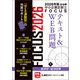 2026年版出る順中小企業診断士 FOCUSテキスト＆WEB問題 1 経済学・経済政策（東京リーガルマインド） [電子書籍]