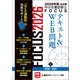 2026年版出る順中小企業診断士 FOCUSテキスト＆WEB問題 2 財務・会計（東京リーガルマインド） [電子書籍]