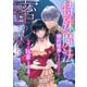 特殊魔法は蜜の味～婚約破棄してきた王太子がなぜか執着してきます～（5）（アマゾナイトノベルズ） [電子書籍]