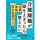 介護離職が頭をよぎったら整えたい 仕事・家庭・自分自身のこと （翔泳社） [電子書籍]