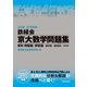 2026‐27年度用 鉄緑会京大数学問題集 資料・問題篇/解答篇 2016-2025（KADOKAWA） [電子書籍]