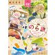 のら旅。  好きある所に道はある 02（KADOKAWA） [電子書籍]