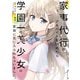 家事代行のアルバイトを始めたら学園一の美少女の家族に気に入られちゃいました。（1）（KADOKAWA） [電子書籍]
