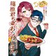 篠原君ちのおうちごはん！2 ～ただ、隣に住んでいる女の同僚と毎晩、ご飯を食べる話～（KADOKAWA） [電子書籍]
