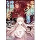 未実装のラスボス達が仲間になりました。 6（KADOKAWA） [電子書籍]