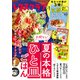 レタスクラブ 2025年8月号（KADOKAWA LifeDesign） [電子書籍]