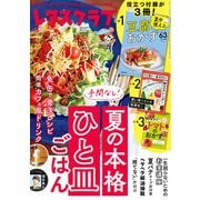 レタスクラブ 2025年8月号（KADOKAWA LifeDesign） [電子書籍]