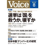 Voice 2025年8月号（PHP研究所） [電子書籍]