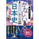 夜に読みたくない かなしい日本史 ―運命に泣いた歴史人物（2026年版）（JTBパブリッシング） [電子書籍]