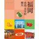 ココミル福岡 糸島 大宰府 柳川（2026年版）（JTBパブリッシング） [電子書籍]
