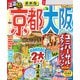 るるぶ京都 大阪（2026年版）（JTBパブリッシング） [電子書籍]