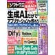 日経ソフトウエア 2025年9月号（日経BP社） [電子書籍]
