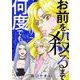 お前を殺るまで何度でも 2【合冊版】（マイクロマガジン社） [電子書籍]