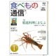食べもの通信 2024年1月号（食べもの通信社） [電子書籍]