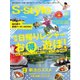 S-style せんだいタウン情報 2025年8月号（プレスアート） [電子書籍]