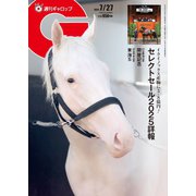 週刊Gallop（ギャロップ） 2025年7月27日号（サンケイスポーツ） [電子書籍]