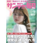 サンデー毎日 2025年8月3日号（毎日新聞出版） [電子書籍]