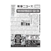 薬事ニュース 2025/07/25（薬事ニュース社） [電子書籍]