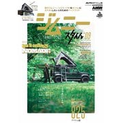 ジムニースタイル 09（交通タイムス社） [電子書籍]