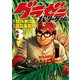 【期間限定閲覧 無料お試し版 2025年8月7日まで】グラゼニ～パ・リーグ編～（3）（講談社） [電子書籍]