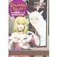 こんなはずじゃなかった？それは残念でしたね ～私は自由気ままに暮らしたい～（3）（講談社） [電子書籍]
