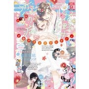 デザート 2025年9月号（2025年7月24日発売）（講談社） [電子書籍]