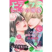 モバフラ 2025年15号（小学館） [電子書籍]