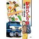 【期間限定価格 2025年8月6日まで】駅弁ひとり旅1（双葉社） [電子書籍]