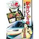 【期間限定価格 2025年8月6日まで】駅弁ひとり旅3（双葉社） [電子書籍]