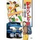 【期間限定閲覧 無料お試し版 2025年8月6日まで】駅弁ひとり旅1（双葉社） [電子書籍]