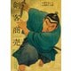 剣客商売 52（リイド社） [電子書籍]