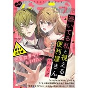 バニラブvol.67（リブレ） [電子書籍]