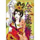 まんがグリム童話 金瓶梅（分冊版） 【第210話】（ぶんか社） [電子書籍]