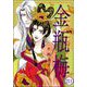 まんがグリム童話 金瓶梅（分冊版） 【第211話】（ぶんか社） [電子書籍]