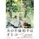 嘘つきたちの朝食【コミックス版】（ふゅーじょんぷろだくと） [電子書籍]