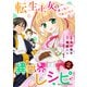 【期間限定価格 2025年8月7日まで】転生王女のまったりのんびり！？異世界レシピ2巻（スターツ出版） [電子書籍]