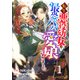 【期間限定価格 2025年8月7日まで】転生悪役幼女は最恐パパの愛娘になりました1巻（スターツ出版） [電子書籍]
