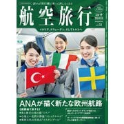 航空旅行2025 SUMMER（vol.51）（イカロス出版） [電子書籍]