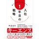 誰でも成果を上げられる！入社1年目の戦略（ソシム） [電子書籍]