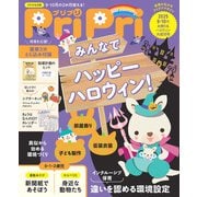 PriPri プリプリ 2025年9・10月号（世界文化社） [電子書籍]