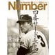 Number（ナンバー）1124号（文藝春秋） [電子書籍]