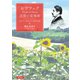 セヴラック 追憶の変奏曲（春秋社） [電子書籍]