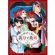 【期間限定価格 2025年8月7日まで】いびってこない義母と義姉（3）【イラスト特典付】（一迅社） [電子書籍]
