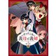 【期間限定価格 2025年8月7日まで】いびってこない義母と義姉（6）【イラスト特典付】（一迅社） [電子書籍]