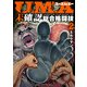 U.M.A～未確認総合格闘技～ 2（秋田書店） [電子書籍]