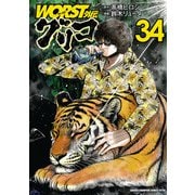 WORST外伝 グリコ 34（秋田書店） [電子書籍]